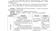 美术一年级下册11.奇妙的爬行教案