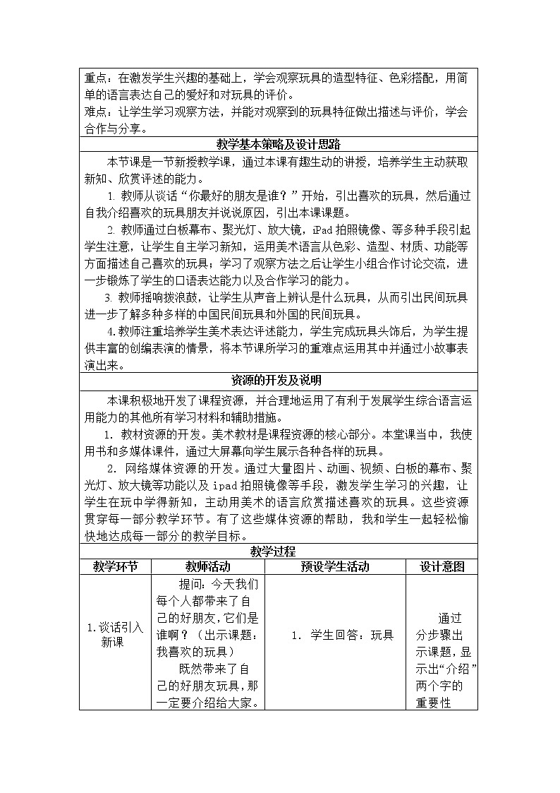 人美版一年级下册美术 14. 介绍我喜欢的玩具 教案第2页