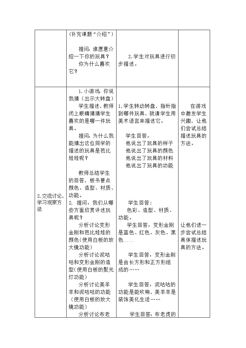人美版一年级下册美术 14. 介绍我喜欢的玩具 教案第3页