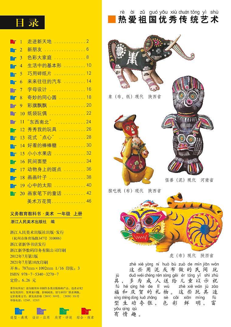 浙人美版小學(xué)美術(shù)一年級上冊電子課本（清晰PDF版）第3頁