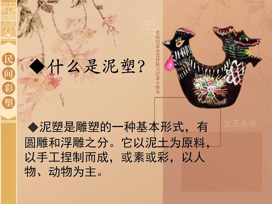 五年級上冊美術(shù)課件第4課 民間彩塑-民間泥塑動(dòng)物|滬教版第3頁