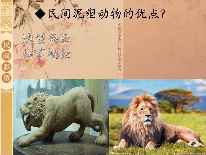 五年級上冊美術(shù)課件第4課 民間彩塑-民間泥塑動(dòng)物|滬教版第5頁