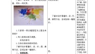 小学美术辽海版一年级上册第5课 色彩游戏教案