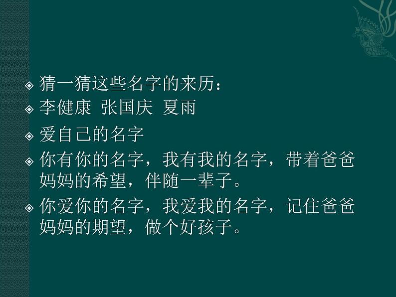 一年级上册美术课件-第5课 我的名字牌丨赣美版 (1)03