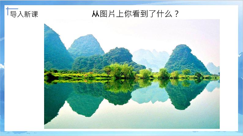 第十二课《对印版画》课件+教案02