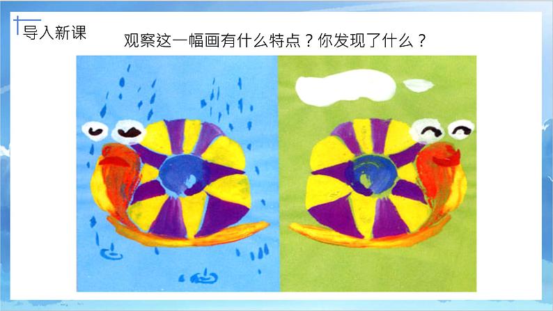 第十二课《对印版画》课件+教案03