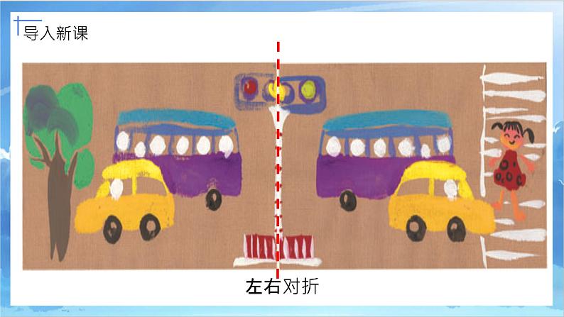 第十二课《对印版画》课件+教案04