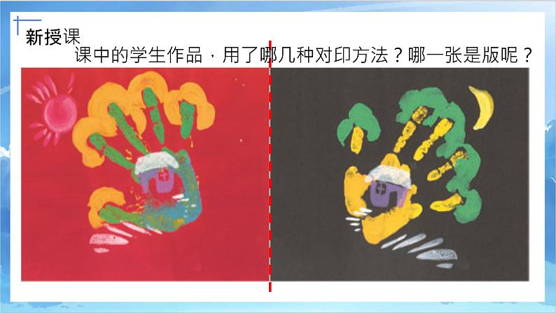 第十二课《对印版画》课件+教案06