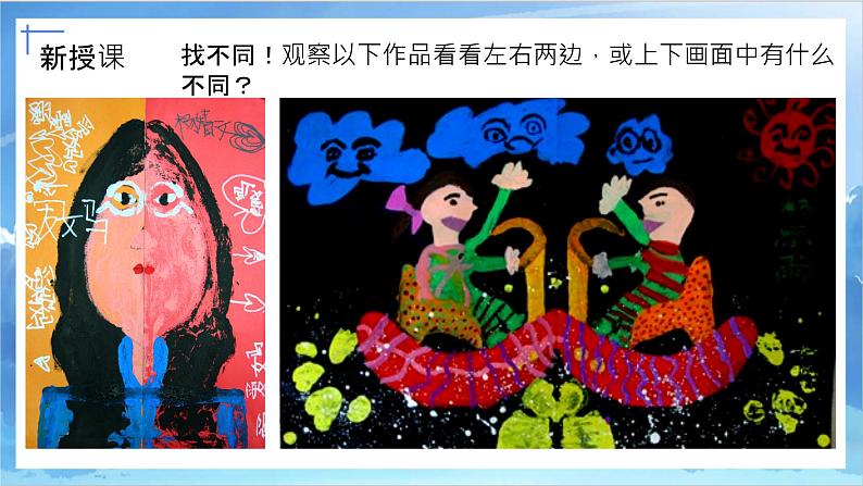 第十二课《对印版画》课件+教案07