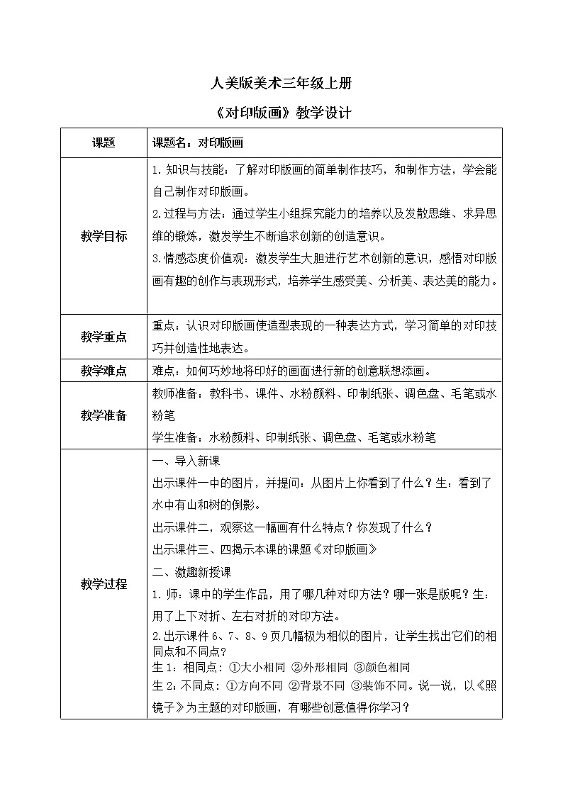 第十二课《对印版画》课件+教案01