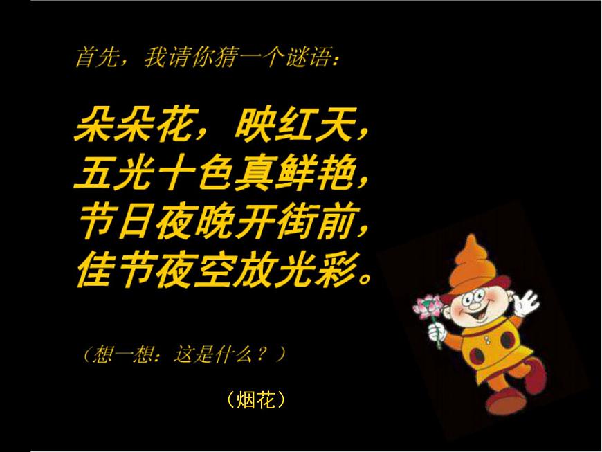一年級下冊美術課件-第1課  五彩的煙花丨浙美版第3頁