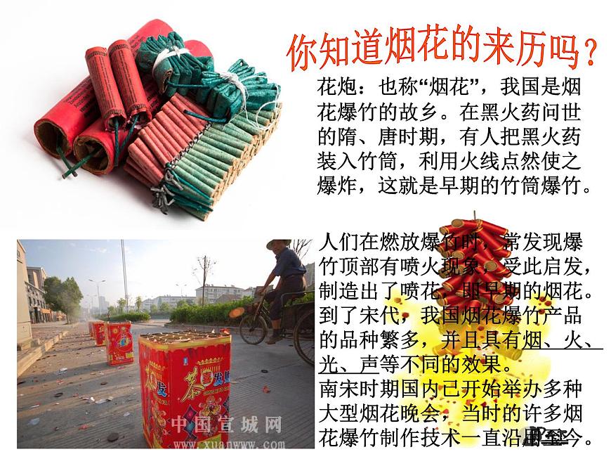 一年級下冊美術課件-第1課  五彩的煙花丨浙美版第4頁