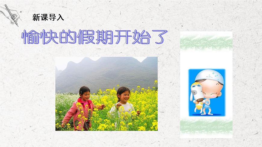 第1課《參觀和旅行》課件第4頁(yè)