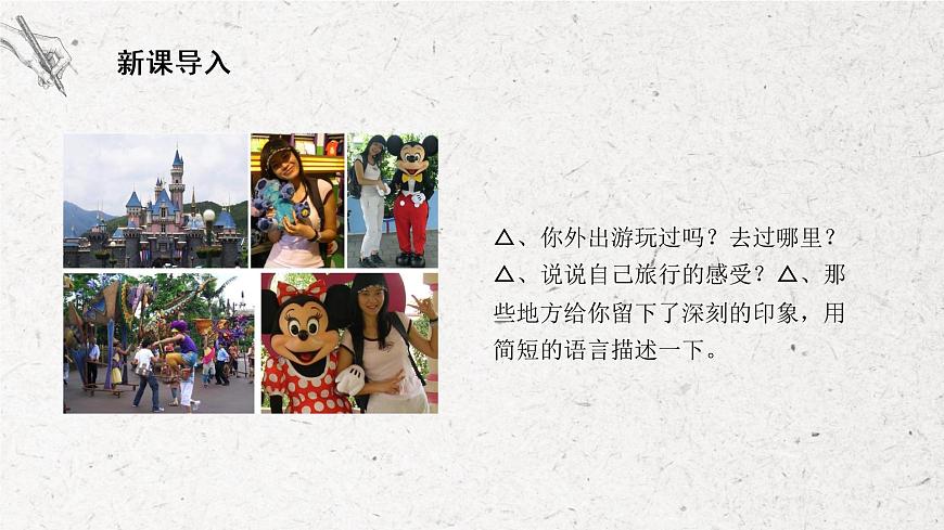第1課《參觀和旅行》課件第5頁(yè)