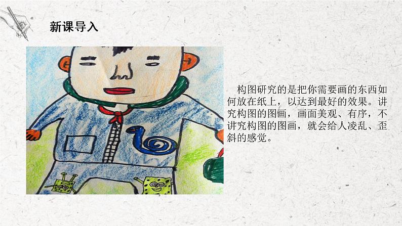 第2课《学学构图》课件第4页