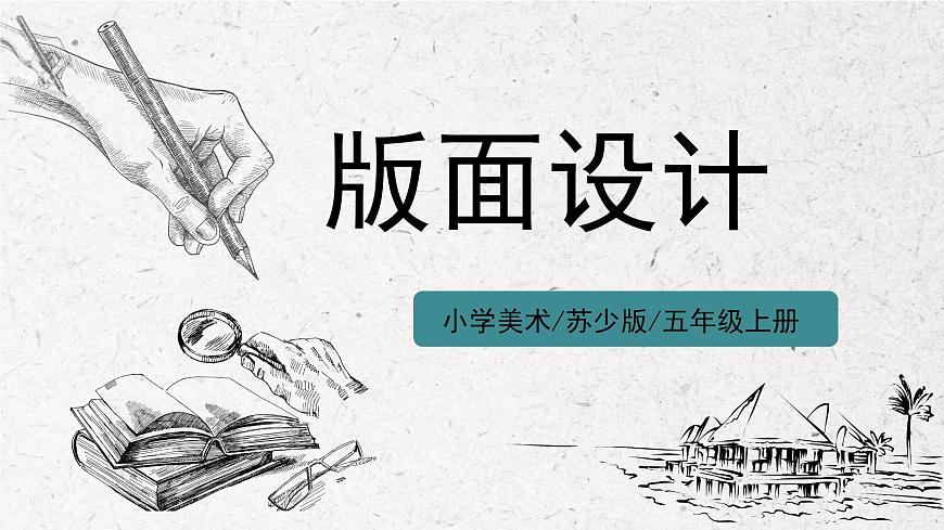 第3課《版面設(shè)計》課件第1頁