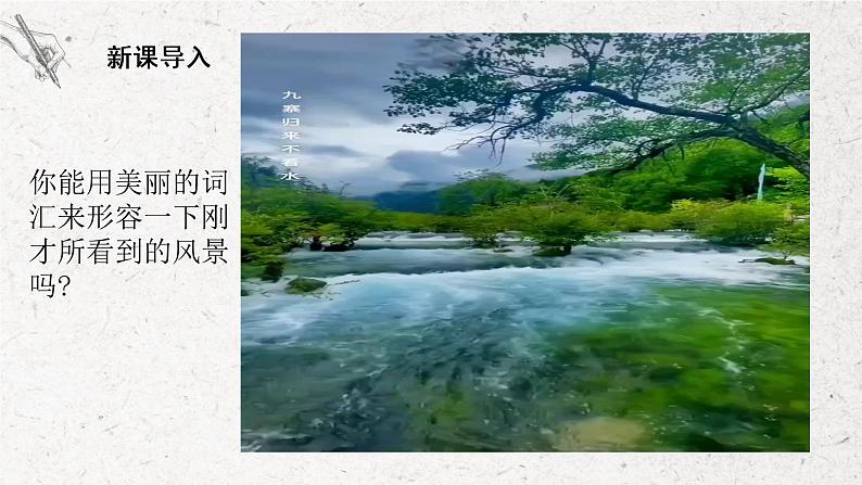 第4课《风景如画(一)》课件PPT+教案04