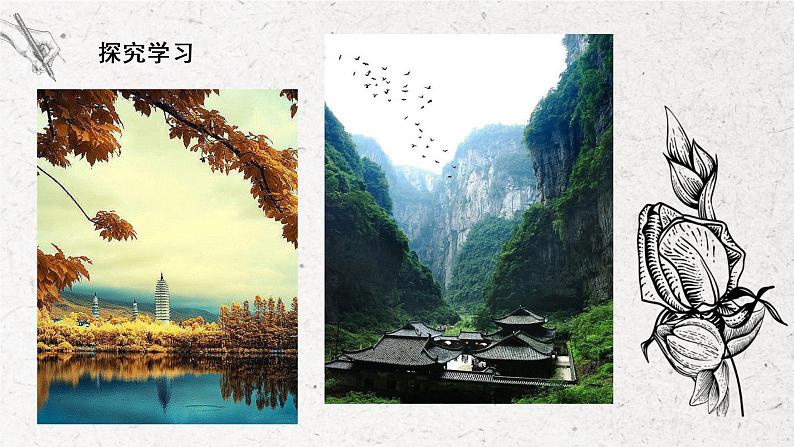 第4课《风景如画(一)》课件PPT+教案06