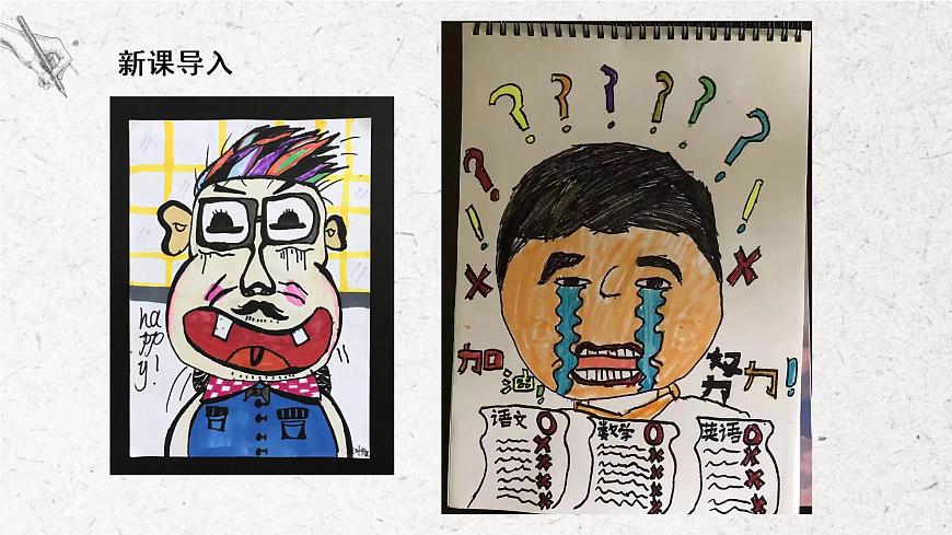 第8課《變臉》課件第4頁