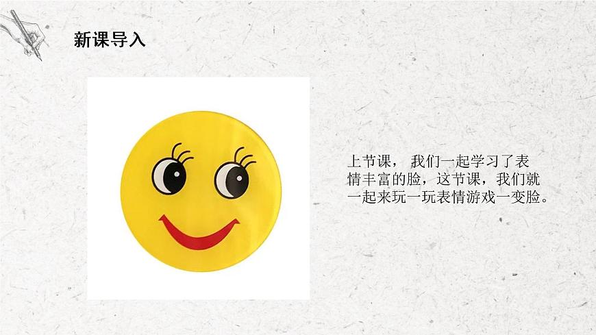 第8課《變臉》課件第6頁