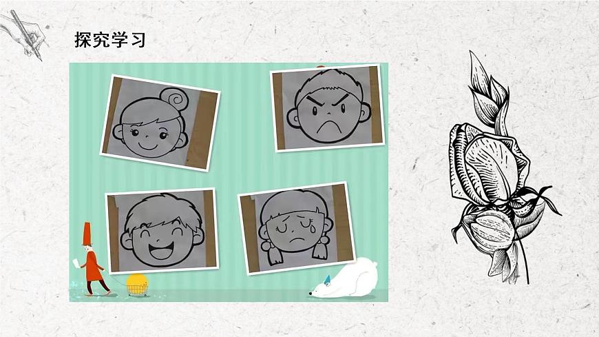 第8課《變臉》課件第8頁
