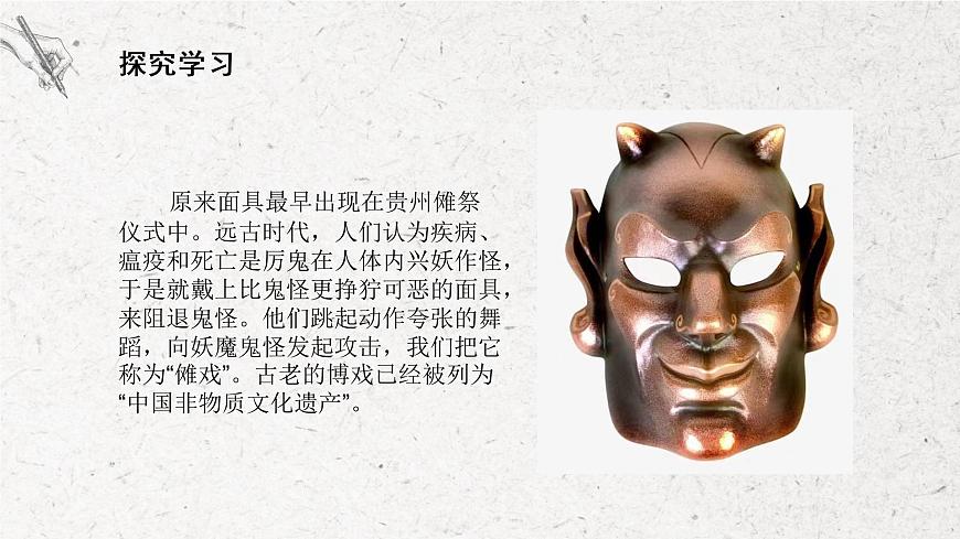 第9課《有表情的面具》課件第7頁