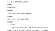 一年级下册神奇的笔第3课 漂亮的蝴蝶教学设计
