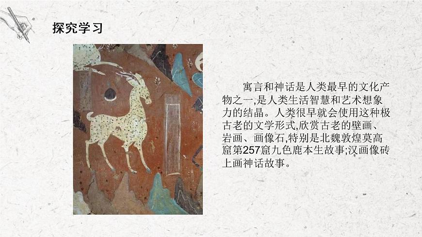 第18課《寓言和神話》課件第8頁