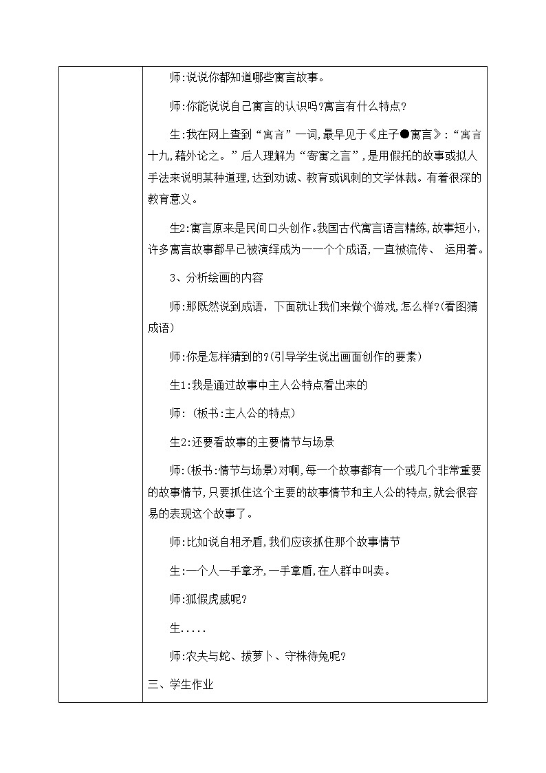 第18課《寓言和神話》教學(xué)設(shè)計(jì)第2頁