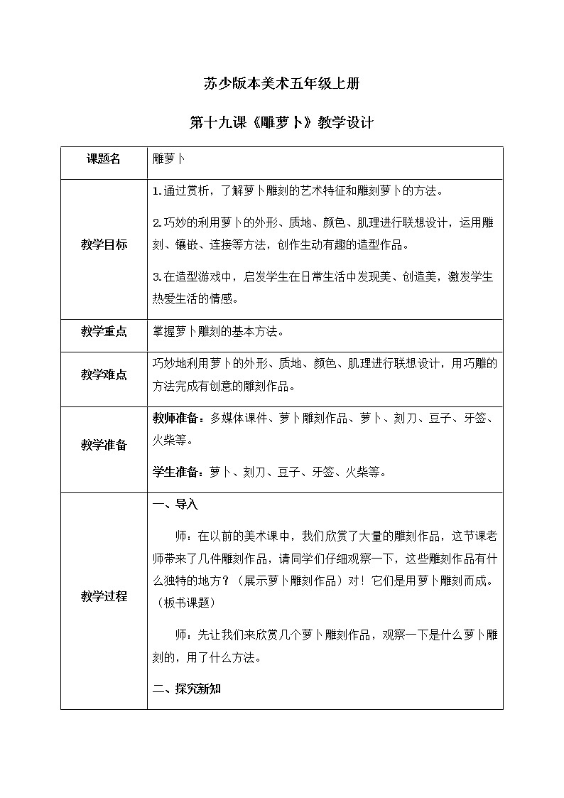 第19课《雕萝卜》教学设计第1页