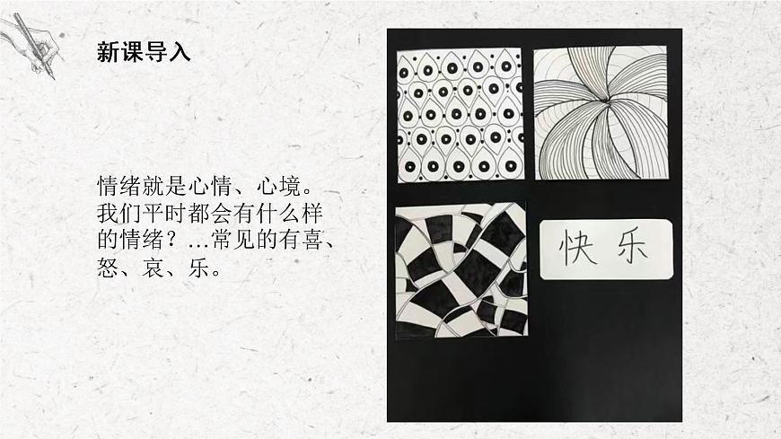 第10課《畫情緒畫性格》課件第4頁(yè)