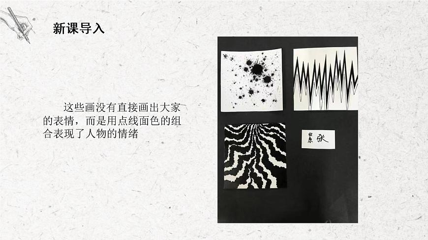 第10課《畫情緒畫性格》課件第5頁(yè)
