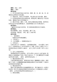 小学美术辽海版一年级下册第三单元 动手的乐趣第7课 玩泥巴教案