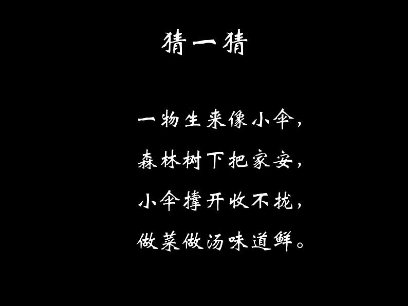 一年级下册美术课件-第5课 画蘑菇 ▏人美版(北京)第2页
