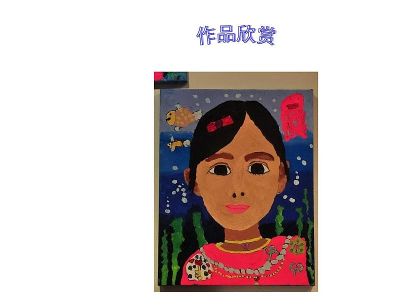 一年级下册美术课件-第13课 自画像-画朋友 ▏人美版(北京)第6页