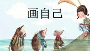小学美术13. 自画像集体备课课件ppt