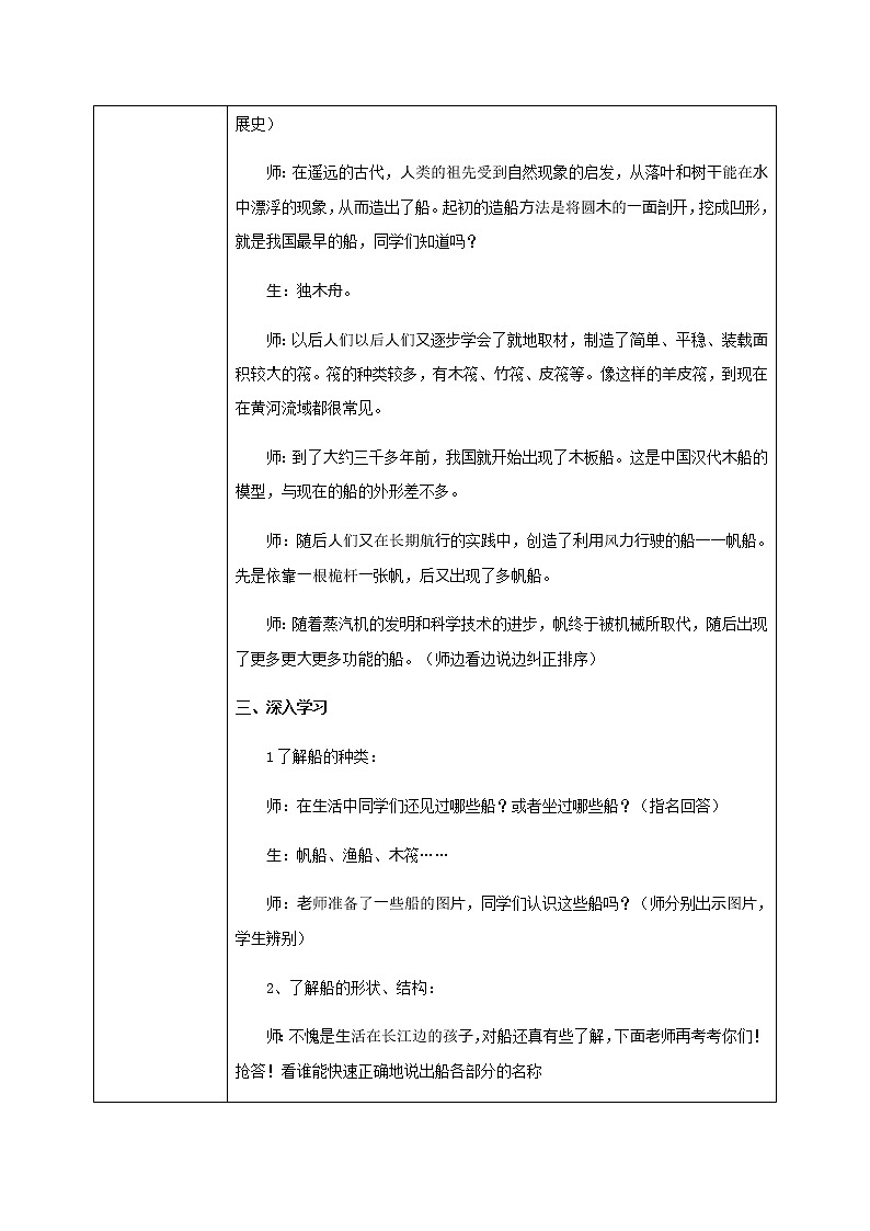 第16课《船》教学设计第2页
