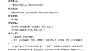 小学美术人教版五年级上册第3课 美丽的纹样教学设计