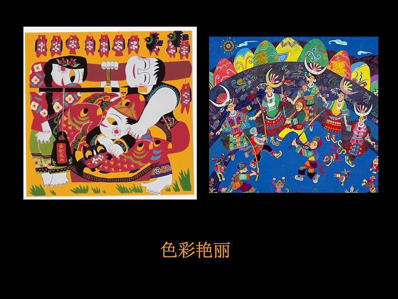 《色彩的对比》课件第2页
