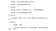 小学浙美版15 热带鱼乐园教案及反思