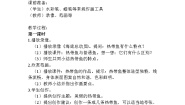 小学美术浙美版一年级下册15 热带鱼乐园教案