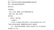 小学美术浙美版一年级下册15 热带鱼乐园教案设计