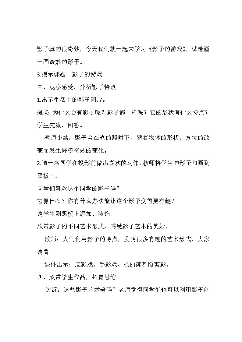 一年级下册美术教案第一课 影子的游戏|人教版第2页