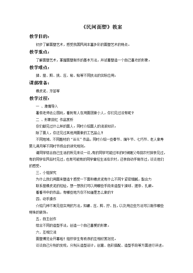 2022年浙美版美术一年级上册16 民间面塑-课件+教案01