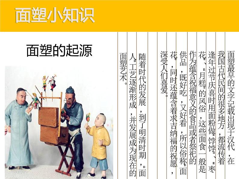2022年浙美版美术一年级上册16 民间面塑-课件+教案02