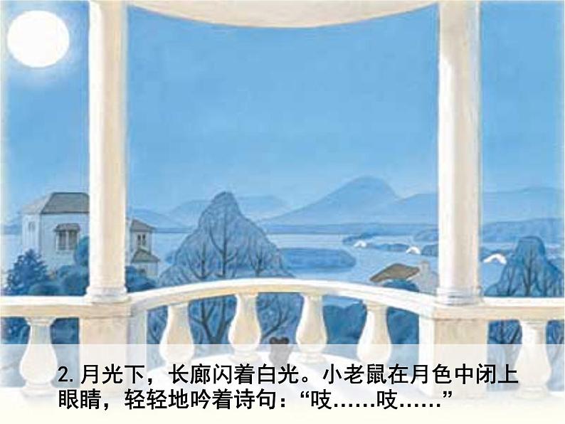 《画家笔下的童话》课件1第5页