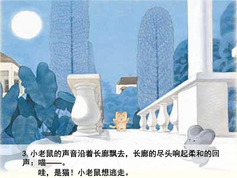 《画家笔下的童话》课件1第6页