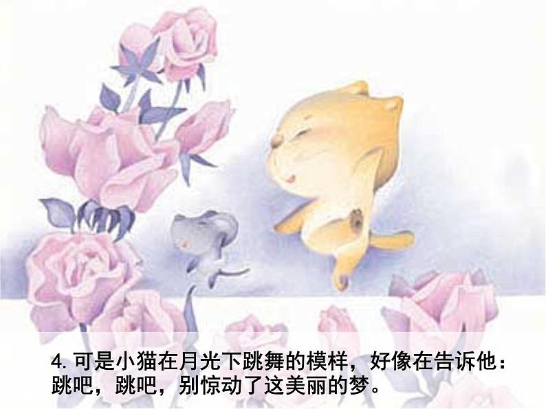 《画家笔下的童话》课件1第7页