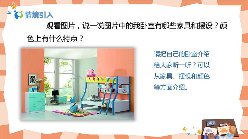 人美版美術(shù)三上第1課《我的小天地》課件第3頁