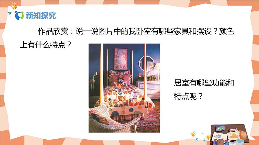 人美版美術(shù)三上第1課《我的小天地》課件第4頁